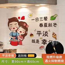 廚房防油貼 墻面防火耐高溫 櫥櫃防水防潮, 1個, 平淡幸福L5016,60厘米高90厘米長