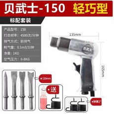 貝武士 氣動鏟刀150輕巧款, 氣動鏟刀150轻巧款4铲3弹簧