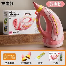 動物集結號 吹奏號角 模擬音效 動物吹奏樂器 動物叫聲樂器 吹奏玩具 擬真動物叫聲 音樂號角 鍛鍊大肺活量 擬聲玩具, 1個, 動物集結號【粉色】充電版