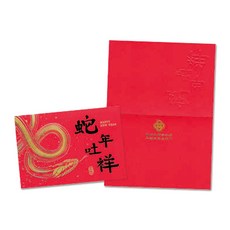 BG 2025 蛇年賀年卡 30張入 新年祝福