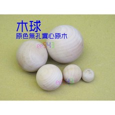 木球原色無孔 實心木頭原木圓球 美勞工藝教學DIY木材材料, 1個, 6公分*1個