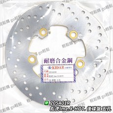 TIGRA125/150 Alpha-MAX 前碟盤245mm 彪虎 X-HOT 後碟盤 220mm, 1個, 後704P-AF-R