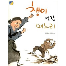 챙이 영감 며느리 (반달문고 7), 상품명