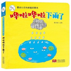 桃園有貨 動物拼圖 拼圖玩具 兒童益智啟蒙木質動物交通立體早教拼圖, 1個, 【哗啦哗啦下雨了】撕不烂纸板书