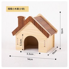 糯糯木屋 倉鼠躲避屋 攀爬梯, 糯糯木屋 小號木屋, 1個