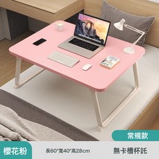 牀上小桌子可摺疊桌學生宿舍桌書桌臥室筆記本電腦桌多功能, 胭脂粉常規款:60*40*28CM