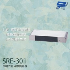 昌運 Garrison SRE-301 反射式紅外線偵測器 檢知距離2.7M內, 1個