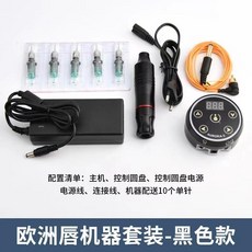 歐洲脣電流儀全拋一體機顆粒眉紋繡機器澳洲點刺紋眉漂脣眼綫紋身, [[歐洲脣電流儀-黑色]]