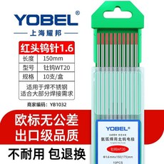 YOBEL 鎢針 氬弧焊 焊針 國標 鎢電極 歐標 灰頭/紅頭 150mm (10支/盒), 1個, 歐標-紅頭1.6x150mm（10支）-, 歐標-紅頭1.6x150mm