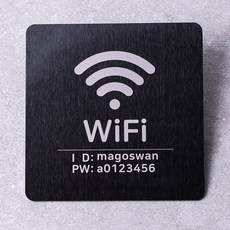 스텐 와이파이 wifi 안내판, 블랙단품