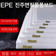 압축스티로폼에바폼 아이소보드 스치로폼 압축스티로폼 스펀, 화이트, 너비 0.5mx길이 0.5m, 두께 10mm