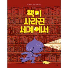 책이 사라진 세계에서[양장], 없음