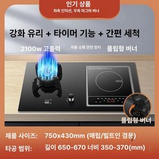 전기 겸용 가스렌지 내장형 인덕션 쿠커 듀얼 버너, 전기 겸용 (천연), 플래그십 타이머 전기 플립탑 분리형 인덕션 B, 기본 색상
