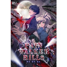 Pain Walker Hills 1, 影像出版媒體(影像筆記), 趙裕成 著/年糕92 繪