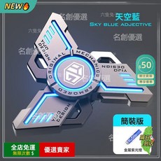 異爵 發光指尖陀螺，夜光金屬解壓玩具，三葉造型, 1個, 黑暗騎士天空藍,簡裝版