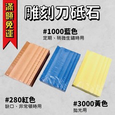 多角度砥石 雕刻刀 雙面磨刀石 定角磨刀, 1個, #280番 紅色