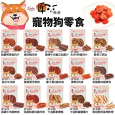 匠的嚴選 寵物狗零食 軟性零食 台灣製造 寵物零食 犬零食 狗零食, 1包