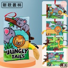 萌萌屋 【台灣現貨】撕不破立體書 英文版 撕不爛立體書 撕不破布書 撕不爛布書 布書 撕不破 嬰幼兒玩具 嬰兒玩具, 新款-(叢林)撕不破立體書