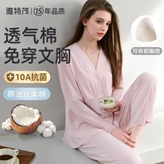 雅特媄 孕婦月子服 可拆胸墊 磨毛/透氣棉質