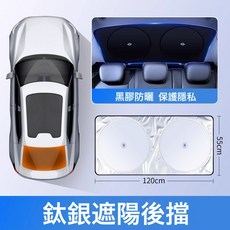 汽車遮陽簾後擋風玻璃遮陽板反光車內用後窗戶防曬隔熱後檔遮光簾, 1個, 冰晶防曬技術【鈦銀後擋】全車型通用:1個