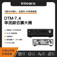Integra DTM-7.4 串流綜合擴大機 支援8K/40影像直通 每聲道110W, 2.1聲道串流綜合擴大機