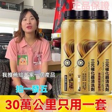 全店優選 小阿蘭推薦三元催化清洗劑 汽車除積碳多用途清潔劑 汽車動能清潔 汽油精, 1個, 1瓶,【五十年積碳三秒清】金裝升級