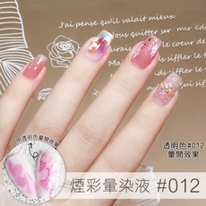 FN 奢華黑色珠光暈染液 金銀水墨大理石美甲暈染液 鑽石堂美甲, 1個, 煙彩暈染液_12(透明色_輔助用)