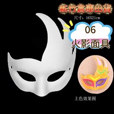 面具 材料批發 白色手工DIY面具 適用於萬聖節、歌劇魅影、威尼斯面具節, 06 火影面具,白紙漿面具送鬆緊繩, 1個