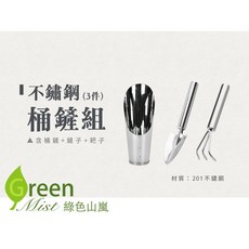 不鏽鋼桶鏟工具組，園藝種植必備，堅固耐用，省力舒適，多尺寸選擇，輕鬆享受園藝樂趣, 1個, 【三件套組】(桶鏟+鏟子+耙子)