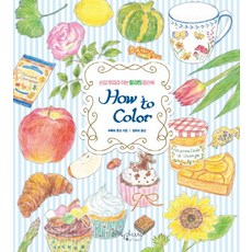 Raspberry How to Color：輕鬆上手的著色教學書, 潤間純子 著/張有利 譯