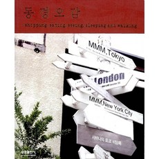 동경오감 박성윤 외