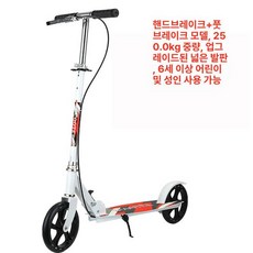 성인용 접이식 킥보드 취미 삼천리자전거 이지휠 듀얼, 화이트 업그레이드 와이드 핸드 브레이크, 1개, 화이트 핸드 업그레이드 와이드 페달