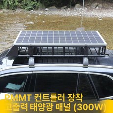 0번출구 베란다태양광패널 태양열 태양광패널 판넬, 24V 배터리 A형 루프랙 300W, 드릴링 불필요, 1개