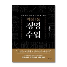 아침 1분 경영 수업 (마스크제공), 이관식, 피톤치드