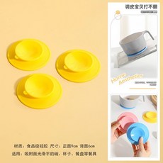 흡착식 이유식 그릇 우유홀더 매트 가위 파우치, 1개, 1g, 흡착판 옐로우 3개