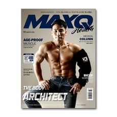 맥스큐 MAXQ B형 [맥스큐헬스] 3월호 2026