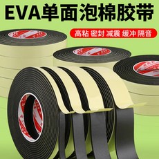 閃發 EVA泡棉膠帶 隔音條 緩衝膠帶 單面背膠海綿, 1個, 厚度：5mm,THK,2厘米寬X,2米萇/每捲