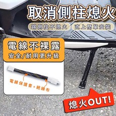 解除側柱熄火線組 適用勁戰七代 DRG2.5代 JETSL SuperC 曼巴 MMBCU, 1個, JETSL/SL+ 158,取消側柱熄火