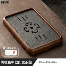 DFMEI 高檔仿烏金石家用瀝水盤茶托盤茶具2024新款茶海套裝幹泡, 1個, 黑檀色中號如意茶盤:如圖