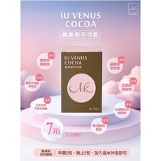 IU VENUS 維納斯可可飲3g*30入/盒，獨立包裝，濃郁香醇，隨時享受暖心美味, 1個