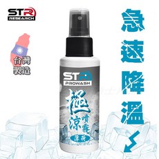 STR PROWASH 極涼噴霧 薄荷涼感 瞬間消暑 持續冰涼 騎車/露營適用 攜帶方便, 1個