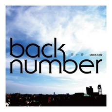 back number 백넘버 푸른 봄 통상판 CD 앨범