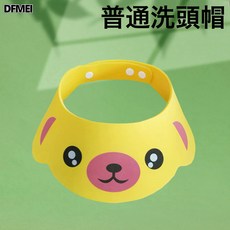 DFMEI 嬰兒洗澡浴帽小孩防水洗髮帽子兒童擋水帽洗頭髮護耳寶寶洗頭神器, 1個, 普通洗頭帽:如圖