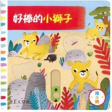 上人文化 小獅子