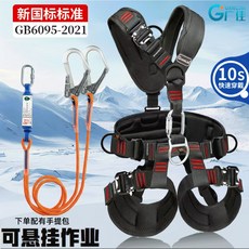 GUANGJIA 五點式全身安全帶 國標認證 高空作業安全繩, 1個, 【全身快插】+緩衝包雙大鉤1.8米