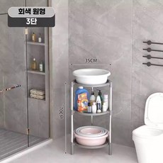 스탠드세면대 거치대 화장실 받침대 욕실 스탠드 도어, 1개, 심플 원형 3층 세면대 선반/그레이