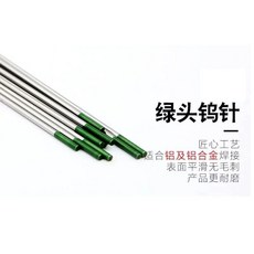 鎢針 氬弧焊 鎢電極 1.6鈰鎢極 2.0焊針 2.4鎢針 導電性好 低熔化率, 1個