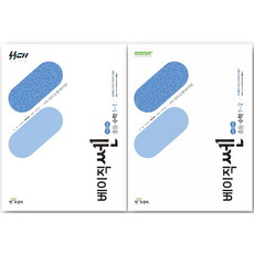 베이직쎈 중등 수학 1학년 세트 (1-1 + 1-2) (2025년 중1용), 중등1학년