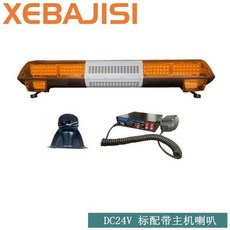 긴급 싸이키 견인차량 렉카차 경고등 자동차 조명 LED, 24VStreethawk표준(일반호스트)