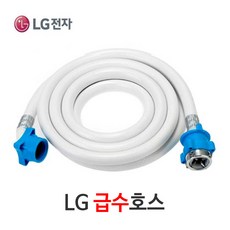 LG/삼성 세탁기호환 급수호스 연장호스 냉수/온수 가능 드럼/통돌이/아기사랑 삼성세탁기/엘지세탁기, LG 급수호스 2M, 1개